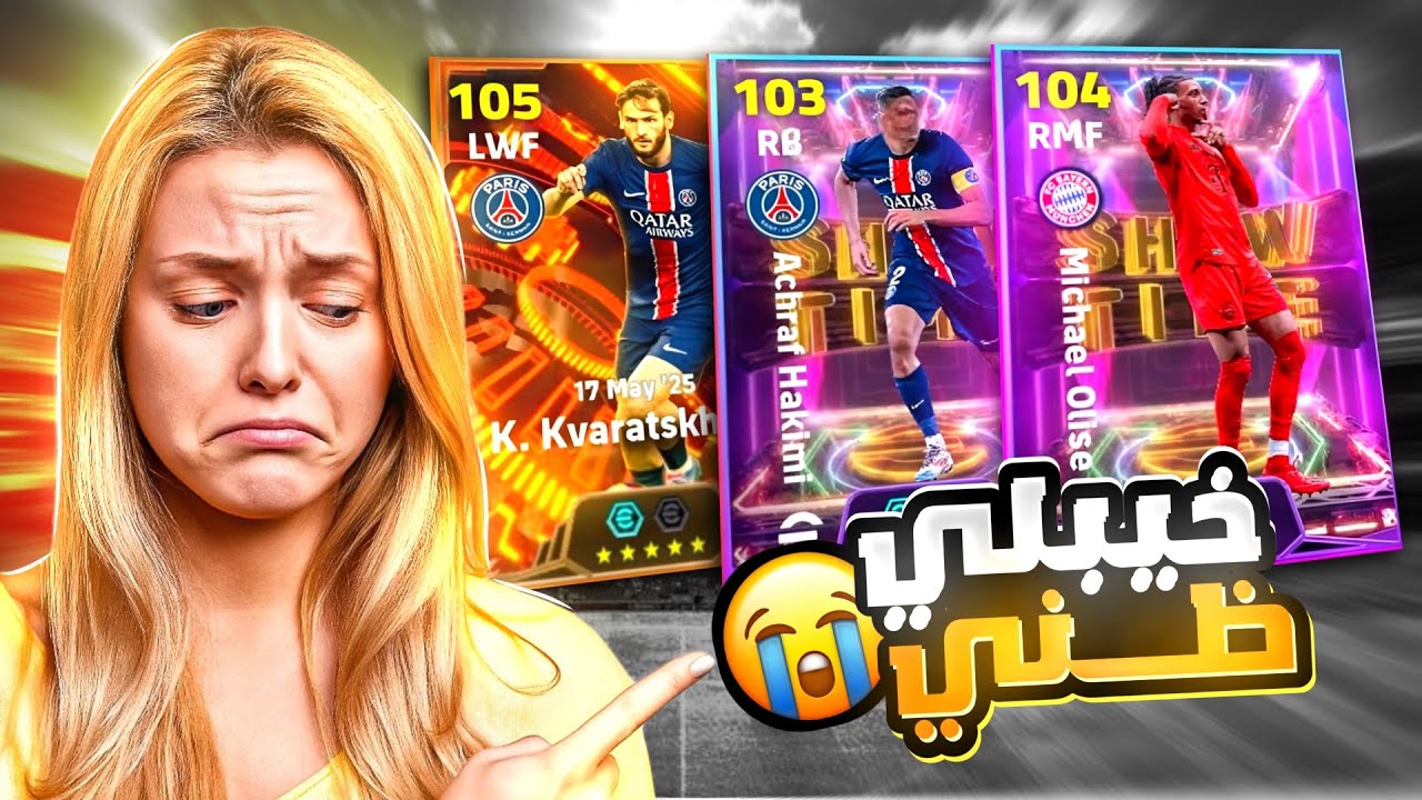 صرفت كل فلوسي على بكج كفارا البلتز 105 😱💸 هل يستحق 🤔 بيس موبايل eFootball 2025