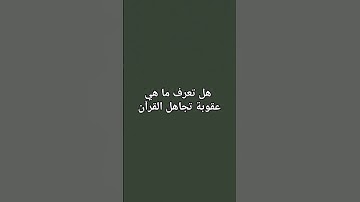 #القرآن_الكريم #اكسبلور #لايك #explore #راحة_نفسية #قران كريم#