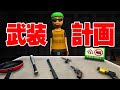 コ〇イン製造するために武器を使って警察と戦います。世界で一番人気のヤクを売るゲームがやばいwww【Schedule 1 / スケジュール1】# 3