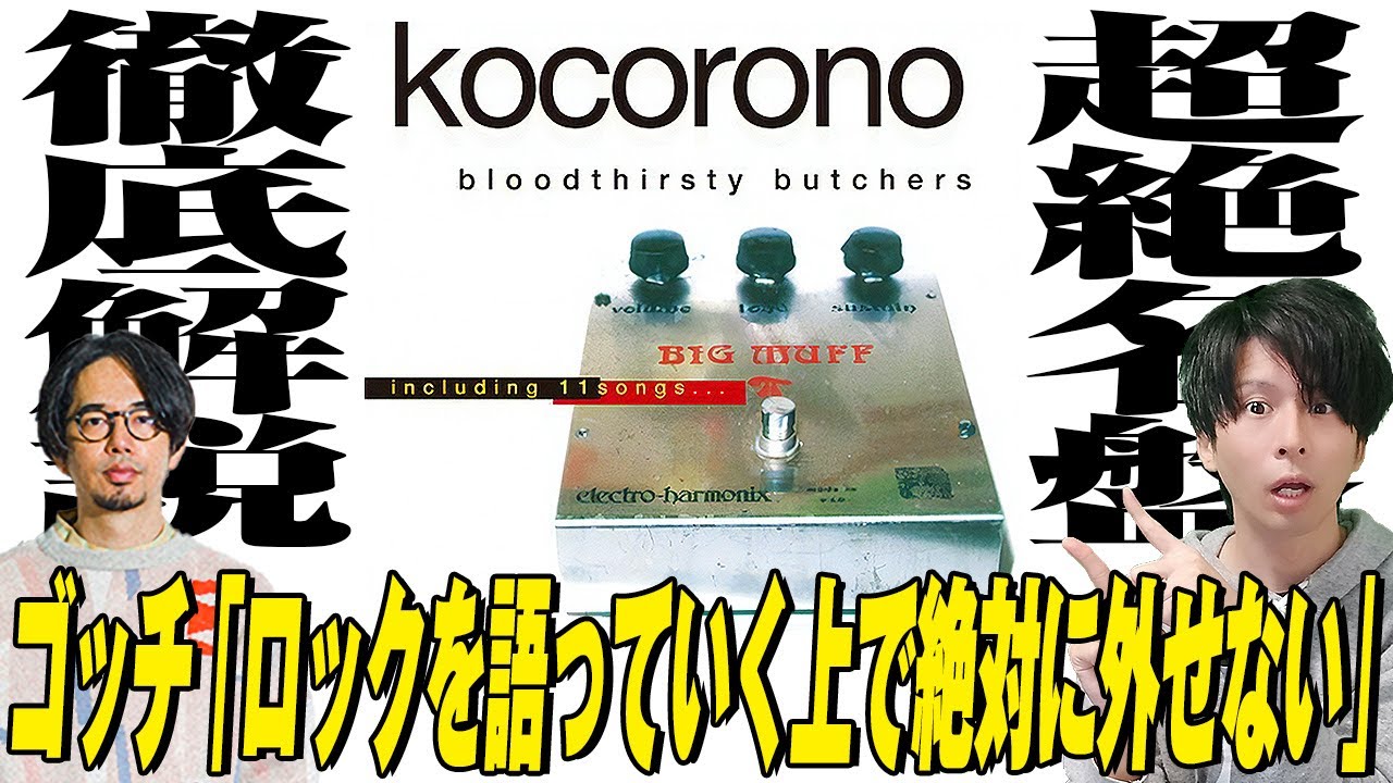 ごま gezan 滞空時間 Bloodthirsty Butchers ごま gezan 滞空時間