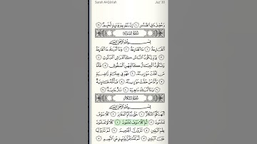 102.Surat At-Takathur | Sheikh Saud Ash Shuraim | الشيخ سعود الشريم | سورة التكاثر