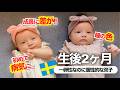 驚きの連続!生後2ヶ月一卵性双子の成長記録をまとめた結果|初めての病気で涙...