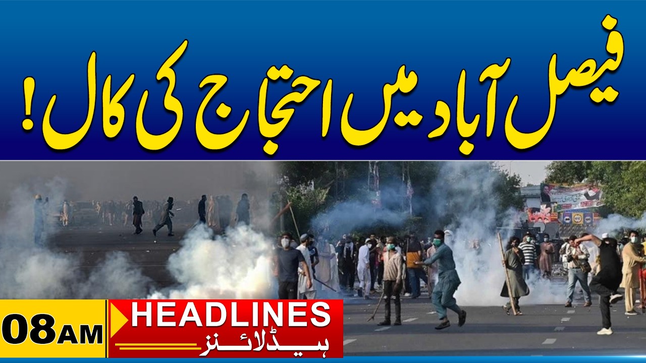 Call For Protest in Faisalabad | 08 AM News Headlines I 27 Feb 2026 I City41