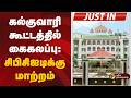 #BREAKING | கல்குவாரி கூட்டத்தில் கைகலப்பு: சிபிசிஐடிக்கு மாற்றம்