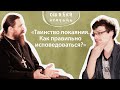 «Притчи». Раскаяние и исповедь. Беседа о фильме с о. Сергием Нежбортом.