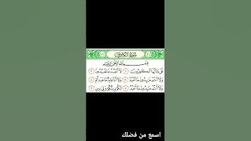 سورة الكافرون