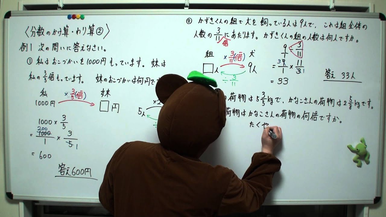 小学校6年生算数 分数のかけ算 わり算 文章題