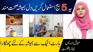 5 Best Seeds For Heart Health In Urdu