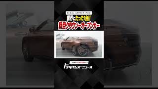 世界にたった1台　新型クラウンのオープンカー