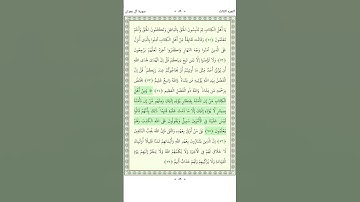 سورة آل عمران Aal i Imran 75-76