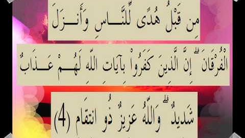 القرآن الكريم سورة آل عمران الأية 4