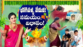 భగపళళ ఎల పయల? నయమల? ఎవర మదట పయల? 2026ల మహరత Bhogi Pallu Full Process Telugu