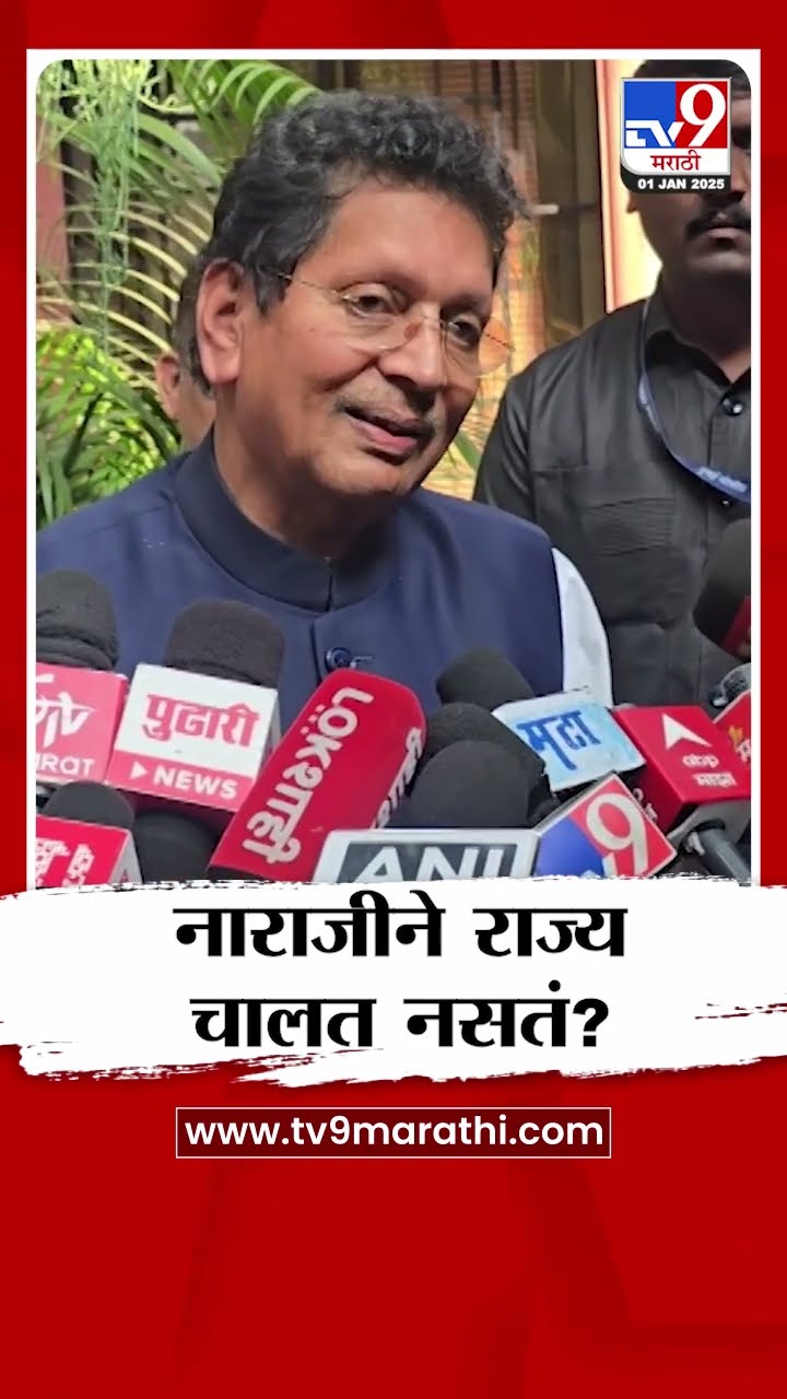 Deepak Kesarkar | नाराजीने राज्य चालत नसतं? : केसरकर : tv9 Marathi