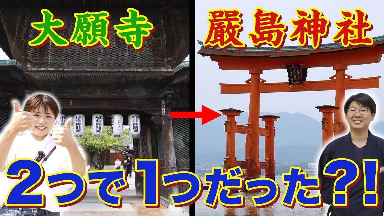 【宮島】大願寺の知られざる歴史と、魅力をご紹介します！