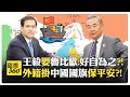 美國與中國經濟關係