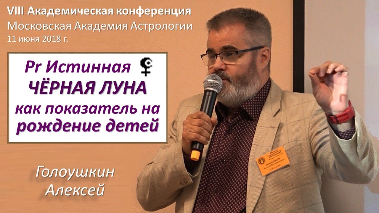 Михаил Левин Астролог Официальный