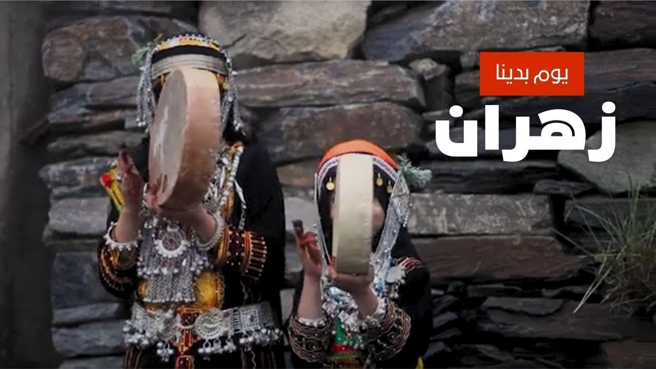 يوم بدينا  | تراث زهران