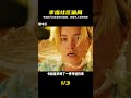 男人年薪百萬,女人免工作,號稱最幸福社區,竟是場巨大的人生騙局! #电影 #电影解说 #影视 #影视解说 #剧情