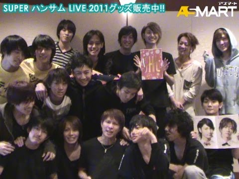 【アスマート】SUPER ハンサム LIVE 2011グッズ