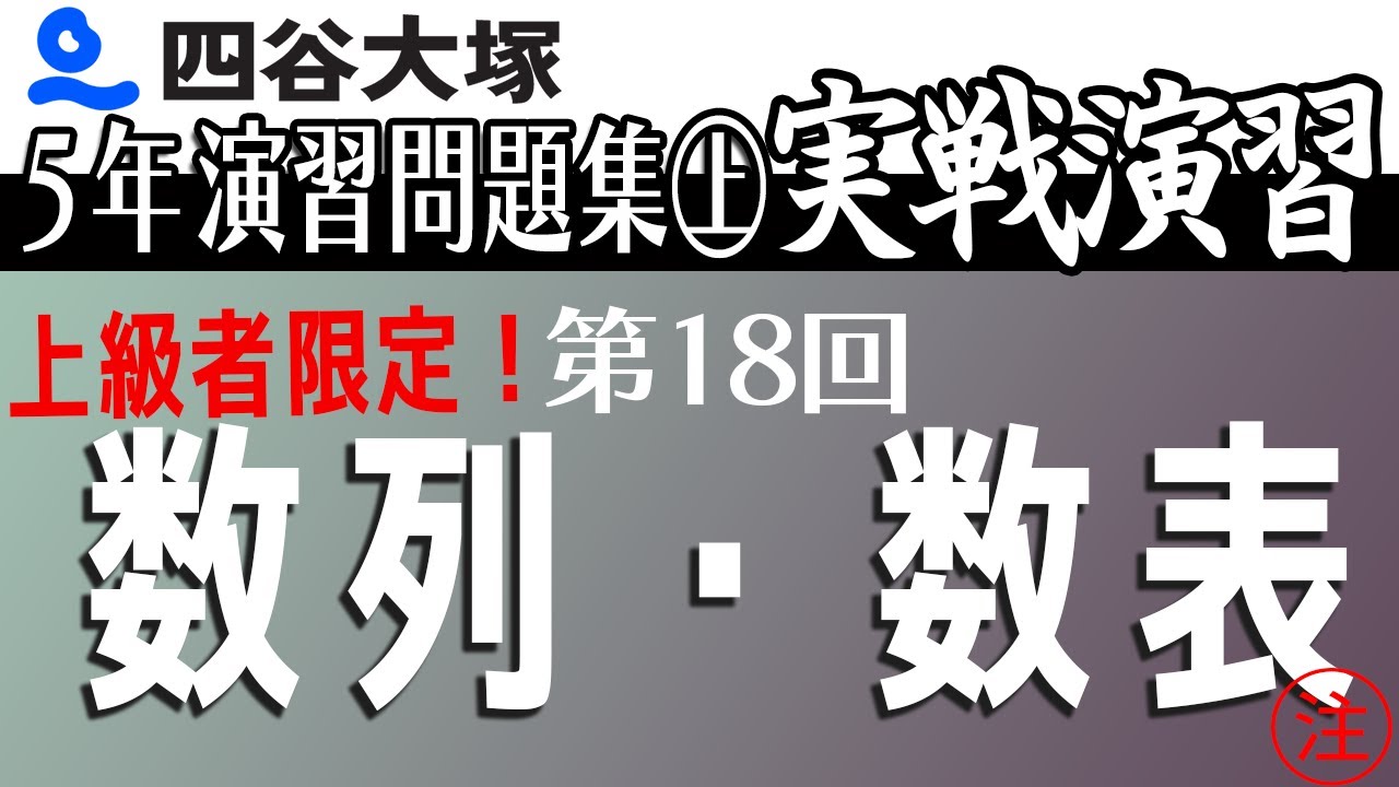 Yotsuya Otsuka 5th Year Practice Problem Collection Practical