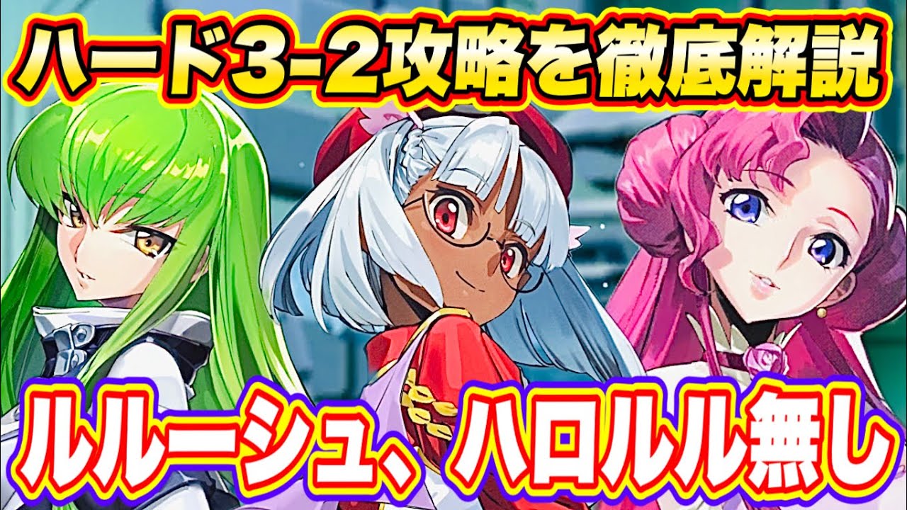 ギアジェネ ナナリー オブ ハロウィン攻略ハード3 2 トトを育成したら劇的に環境が変わった件 コードギアス ジェネシックレコード Youtube