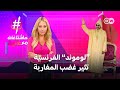 ما قصة مقالات لوموند حول الملك محمد السادس التي أغضبت المغاربة