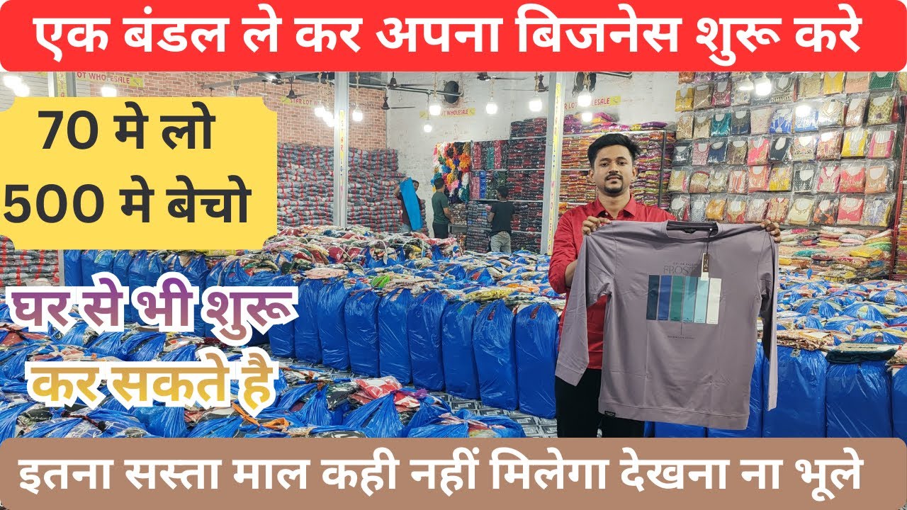 एक बंडल ले कर अपना बिजनेस शुरू करे Jeans Ka Naya Business Kaise Karein? | Kam Paise Mein Badi Kamai