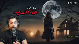 The shadow of Jinn on my sister | True horror stories | Hindi Horror Stories | Urdu Horror Stories