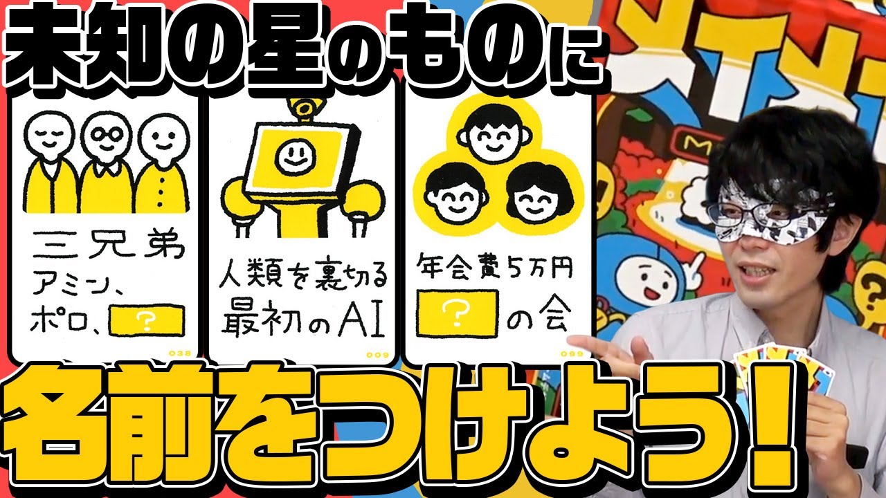 【全員正解はダメ】あえて数人だけが当てられる名前をつけよう！『メイメイ』！