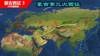 蒙古远征埃及，蒙古帝国第三次西征（信息素战史-蒙古西征3） 