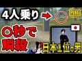 【最恐】PMJL日本１位の男とデュオスク！今まで勝てなかったエース帯が安定しすぎてもはや笑いが止まらんWWWW【PUBGモバイル】【PUBG MOBILE】