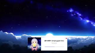 RUQOA - 星々の間で (Unplugged Ver)