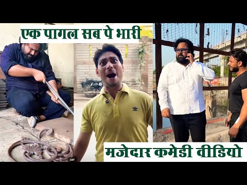 एक पागल सब पे भारी , मजेदार कॉमेडी वीडियो | SEVENGERS REMIX