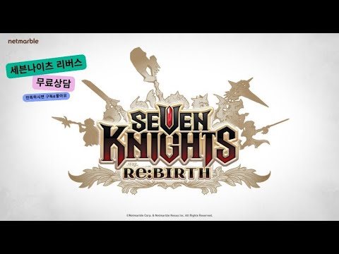 Mastering Total War Efficiency and Hero Drafting in Seven Knights Re:BIRTH
