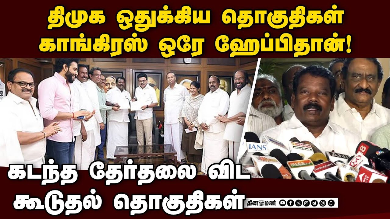 நீண்ட இழுபறிக்கு பின் முடிந்தது காங்கிரஸ் தொகுதி பங்கீடு Rajya Sabha Elections | Tamil Nadu Rajya S