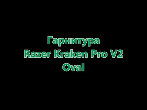 Наушники Razer Kraken Pro V2 Oval