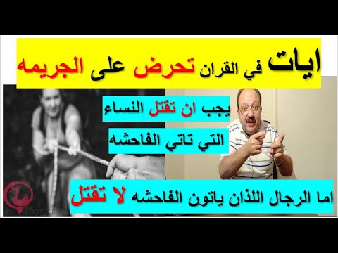 الدفاع عن القران التفسير الصحيح ف أ م س ك وه ن ف ي ال ب ي وت ح ت ى ي ت و ف اه ن ال م و ت 