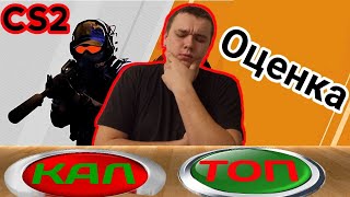 ОЦЕНКА КАНАЛОВ + CS GO 2 с DeYsh