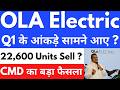 Q1 के आंकड़े सामने आए ?🚨OLA ELECTRIC SHARE NEWS🔴OLA ELECTRIC SHARE NEWS TODAY🔴OLA SHARE LATEST NEWS