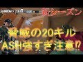 [R6S]Newシーズンリコイル変更されたアッシュを使ったら最強すぎてやばかった