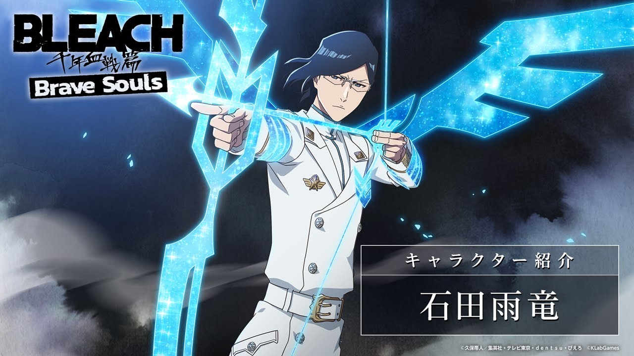 ブレソル/BLEACH】石田雨竜【千年血戦篇プライズガチャ―隙意―】 - YouTube