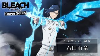 ブレソル】石田雨竜（千年血戦篇2026）☆6【力】のステータスと評価