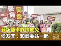 政治入校園與罷免運動