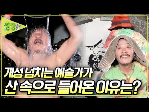 100년이 넘은 집을 수리해서 사는 <strong>예술가</strong>! 그가 산 속에 들어온 이유는? [2TV 생생정보] KBS 250404 방송