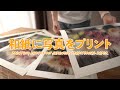 和紙に写真プリント体験しました。アワガミファクトリーインクジェットプリント