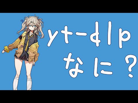yt-dlpで高画質なYouTubeの動画をダウンロードしよう | VOICEVOX