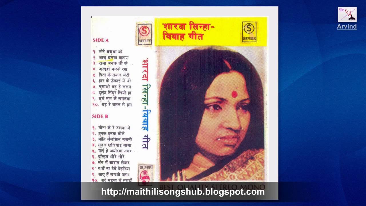 sharda sinha vivah geet