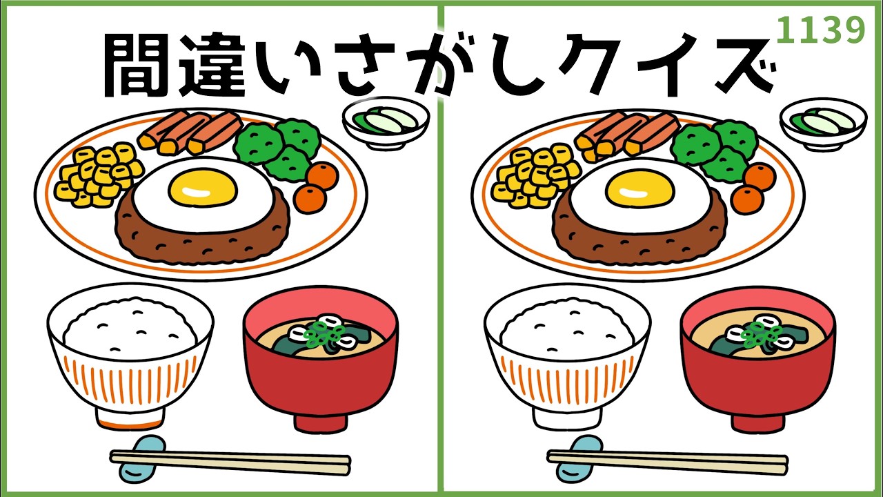 【間違い探しクイズ】頭の体操におすすめ!シニア向け脳トレ【8月デイレク】#1139