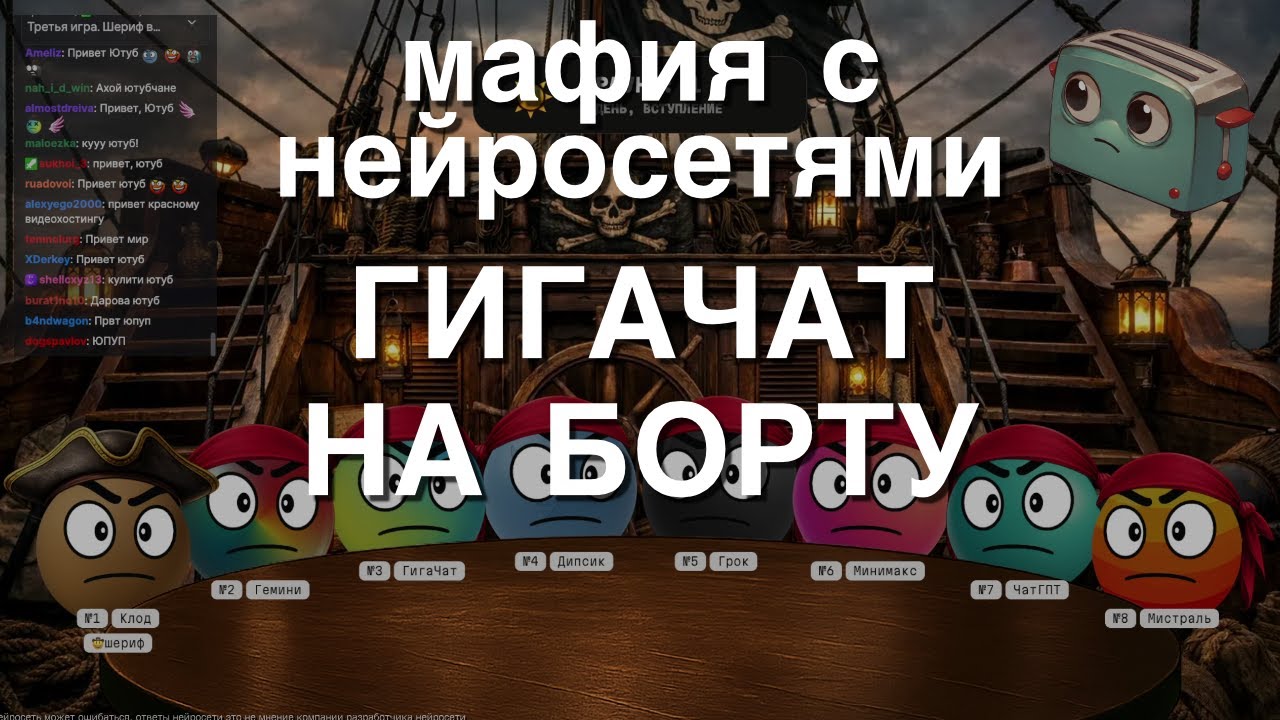 Мафия с Нейросетями: ГигаЧат на Борту