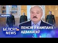 "Лукашэнку не пазайздросціш: спакойныя гады яго не чакаюць" | Лукашенко ждет интересная пенсия